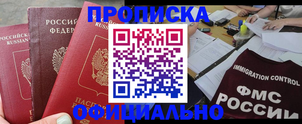временная регистрация купить в Николаевске
